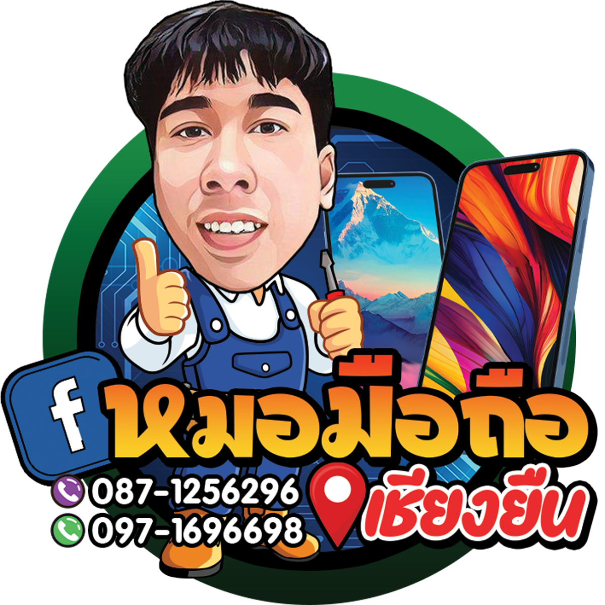 หมอมือถือเชียงยืนโฟน มหาสารคาม Logo